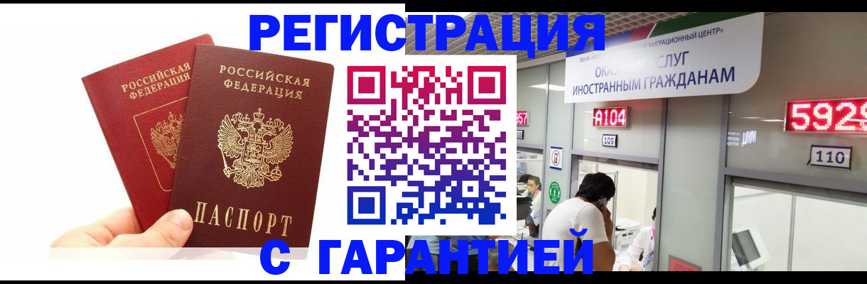 временная регистрация 2025 в Калмыкии