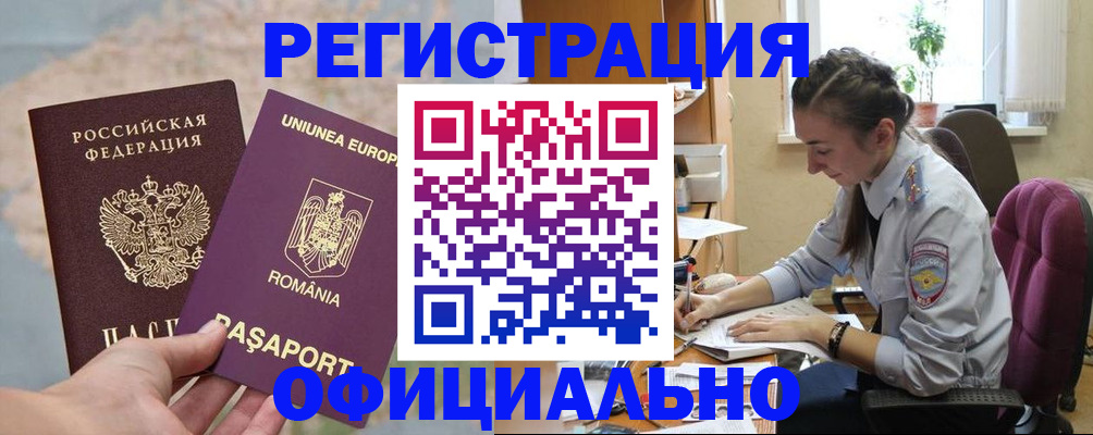 временная регистрация в Калмыкии