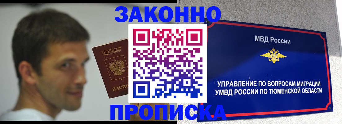 временная регистрация купить в Калмыкии