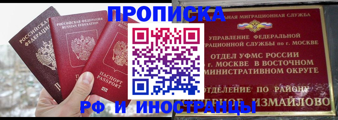 прописка для школы в Калмыкии